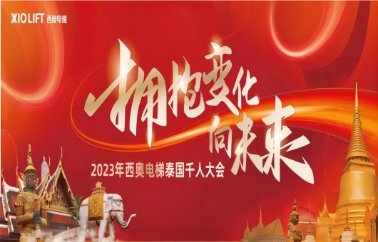 “拥抱变动，向将来”，HB·好博官网千人寻梦之旅！